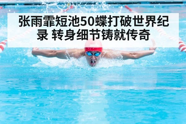 Zhang Yufei butterfly turn