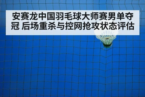 badminton net shot